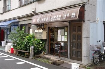 横浜新山下にある定食屋「千葉屋」の外観