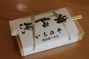 横浜高島屋にある海苔弁専門店「いちのや」の海苔弁