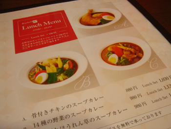横浜ダイヤモンド地下街にあるスープカレー心のメニュー