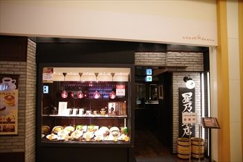トレッサ横浜にあるカフェ「星乃珈琲」の外観