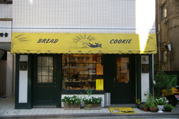 横浜日吉のおいしいパン屋さん「大地の実」の外観