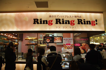 ラゾーナ川崎の「Ring Ring Ring(リンリンリン)」の外観