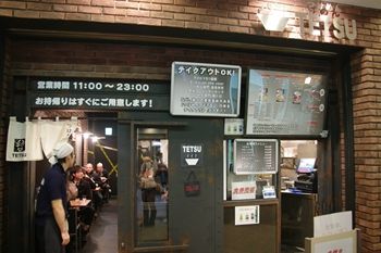 横浜ランドマークプラザのつけ麺店「つけめんTETSU」の外観