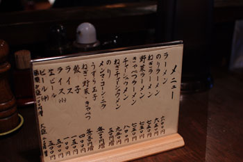横浜子安のおいしいラーメン店「とんぱた亭」のメニュー