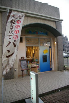 仲町台のパン屋「ブルーコーナー(BLUE CORNER)」の外観