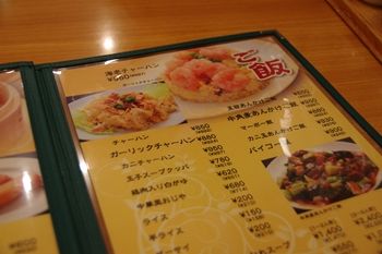 横浜岸根公園にある中華料理屋「龍園」のメニュー