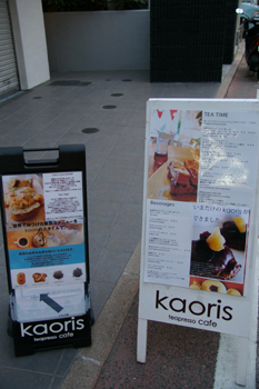 横浜元町のカフェ「kaoris(カオリズ)」の看板