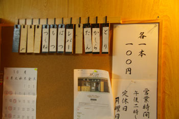 新横浜の焼鳥屋「焼鳥十兵衛」のメニュー