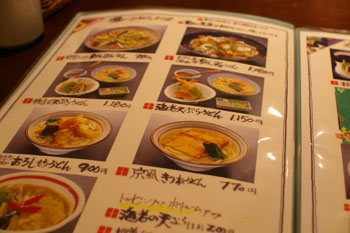 そごう横浜店のおいしいうどん屋「ゑべっさん」のメニュー