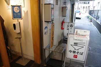 横浜大口にあるラーメン店「中華そば 高野」の入り口