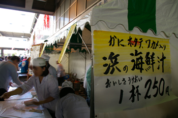 横浜市場まつり海鮮汁売り場