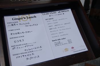 横浜にあるレストラン「ジンジャーズ ビーチ」のメニュー