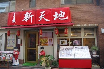 横浜中華街にある安くておいしい上海家庭料理のお店 横浜ブログ