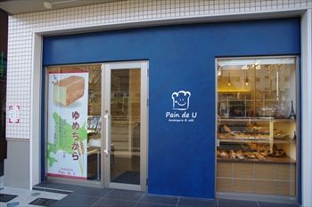 横浜東神奈川にあるパン屋「パンドウー（Pain de U）」の外観