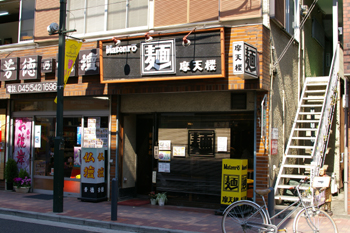 横浜港北区大倉山のラーメン屋「摩天楼」