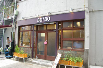 横浜馬車道のカフェ「80*80(ハチマルハチマル)」