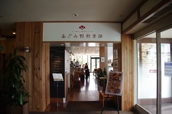 横浜あざみ野にあるレストラン「あざみ野倶楽部」の外観
