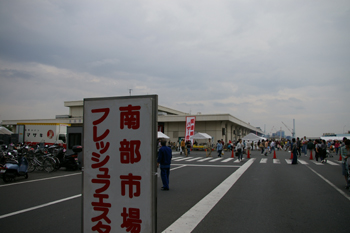 横浜南部市場まつり会場