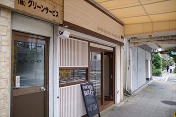 横浜山手にあるパン屋さん「ドラゴンベーカリー」の外観