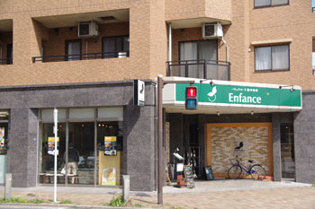 横浜仲町台にあるレストラン「アンファンス」の外観