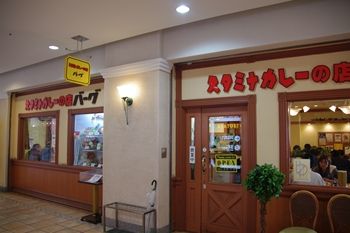 横浜杉田にある「スタミナカレーの店 バーグ」の外観