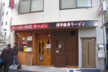 横浜にある家系ラーメン店「鶴一家」の外観