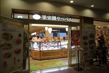 横浜みなとみらいにある「果実園リーベル」の外観