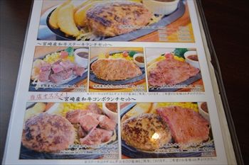 東京池袋にある宮崎牛ハンバーグのお店「宮崎亭」のメニュー