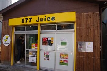 東神奈川にあるバナナジュース専門店「横濱バナナジュース」の外観