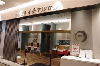 羽沢横浜国大にある洋食屋「洋風食堂イチマルロク」の外観