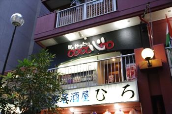 横浜綱島にある焼き鳥屋「COCORO(心)」の外観