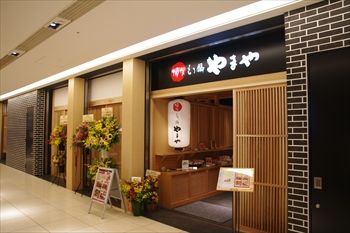 新横浜にあるもつ鍋店「やまや」の外観