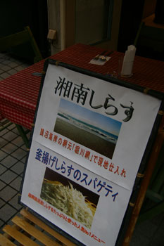横浜元町のおいしいパスタ屋さん「J PASTA」の店頭