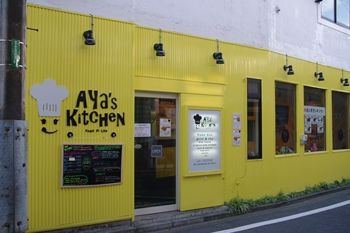 横浜菊名にあるお弁当屋さん「Aya's Kitchen」の外観