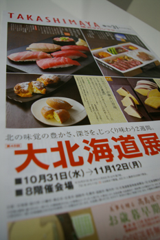横浜高島屋で開催される大北海道店のチラシ