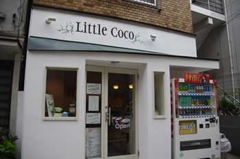 横浜元町にあるフレーバーコーヒーのお店「リトルココ」の外観