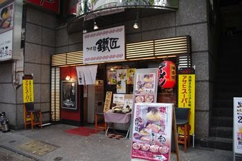 新横浜にあるつけ麺店「つけ麺 鐵匠」の外観