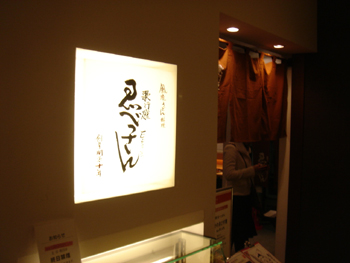 うどん屋「ゑべっさん」