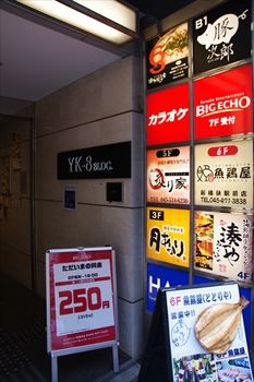 新横浜にある唐揚げ食べ放題の居酒屋「魚鶏屋」の入り口
