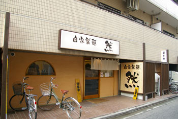 武蔵小杉にあるつけ麺屋「然(ZEN)」の外観