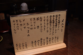 横浜子安のおいしいラーメン店「とんぱた亭」のメニュー