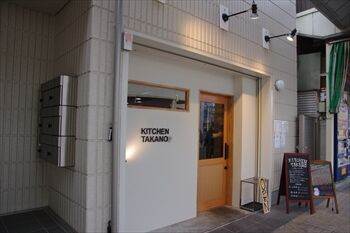 横浜大口にあるつけ麺専門店「KITCHEN TAKANO」の外観