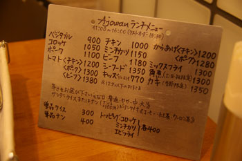 スープカレーのおいしいお店「アジョワン(ajowan)」のメニュー