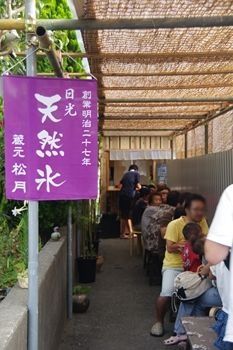 葉山にある天然氷のかき氷のお店「霧原」のかき氷