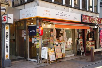 ���͹���ˤ��륷�奦�ޥ�����Ź���轵���奦�ޥ��פ�ŹƬ