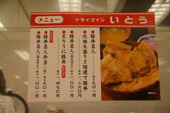 そごう横浜店で開催中の北海道物産展の豚丼のメニュー