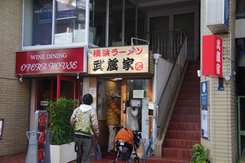 横浜日吉にある家系ラーメン店「武蔵家」の外観