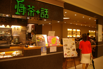 横浜ランドマークの和カフェ「緑茶+話」