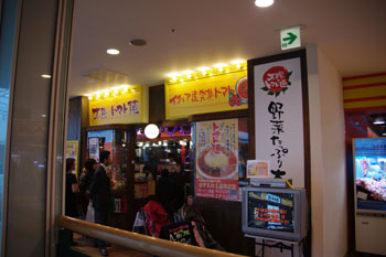 横浜港北モザイクモールの「太陽のトマト麺」の外観