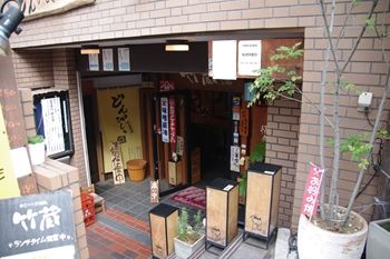 横浜綱島にあるお好み焼き屋さん「竹蔵」の外観